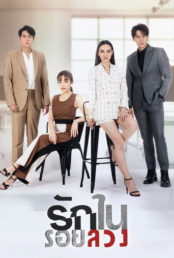 Love in Lies (2023) poster