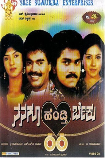 Nanagu Hendthi Beku (1991) poster