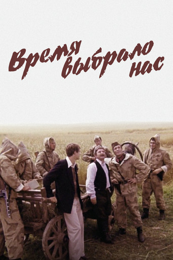 Time Chose Us (1979) poster