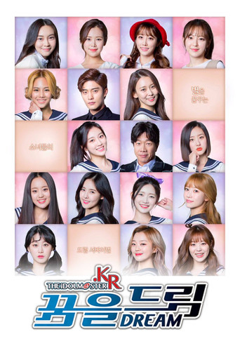 THE iDOLM@STER.KR (2017) poster