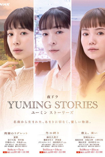Yuming Stories (2024) poster