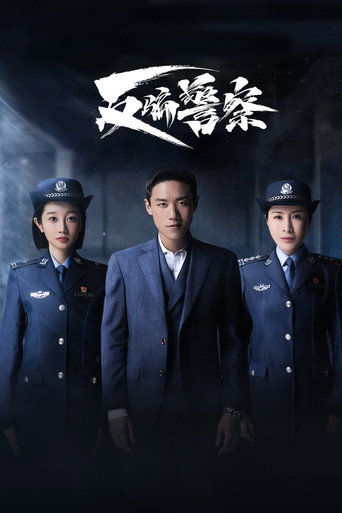 Fan Pian Jing Cha (2023) poster