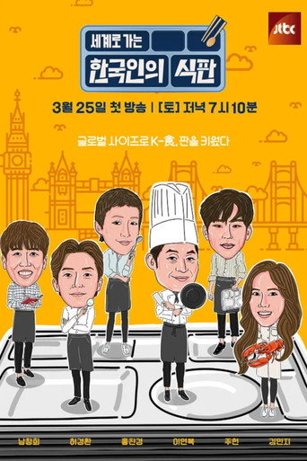 Korean Lunch Tray (2023) poster