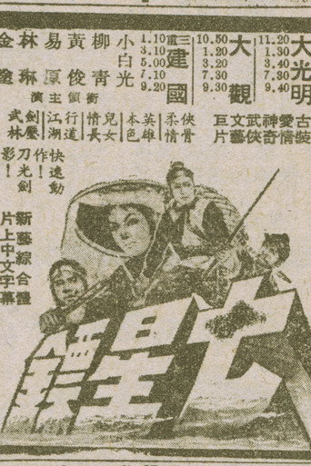 Seven Star Escort (1967) poster