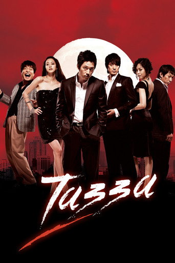 Tazza (2008) poster