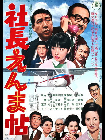 5 Gents Fly to Kyushu (1969) poster