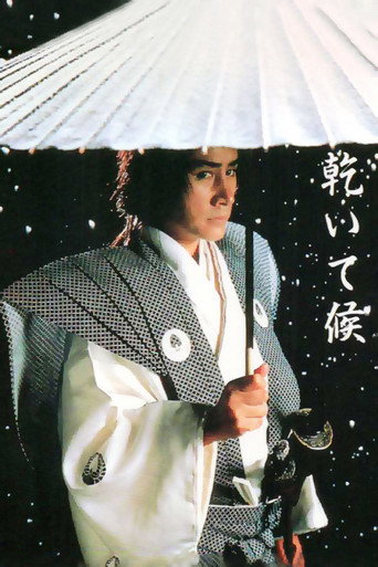 A Samurai's Sorrow (1984) poster