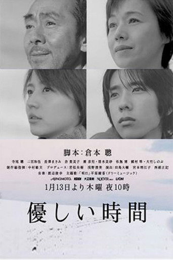 Affectionate Time (2005) poster