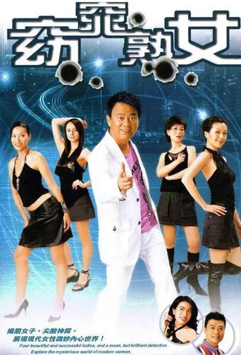 Women on the Run (2005) poster
