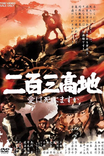 The Battle of Port Arthur: Will Love Die? (1981) poster