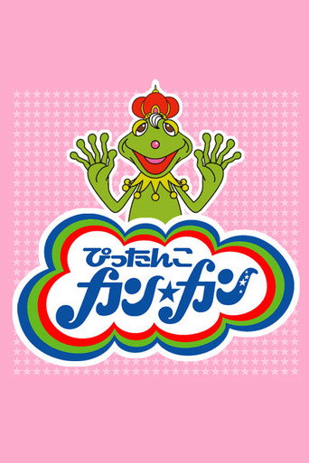 Pittanko Kan Kan (2003) poster