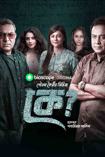Ke? (2022) poster