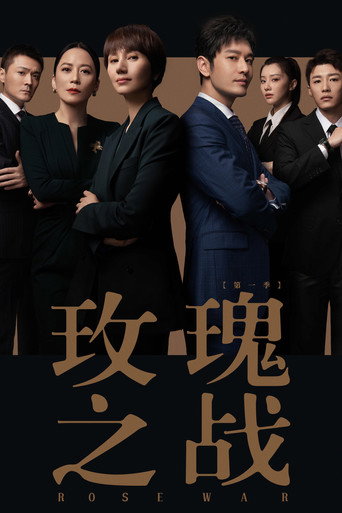 Rose War (2022) poster