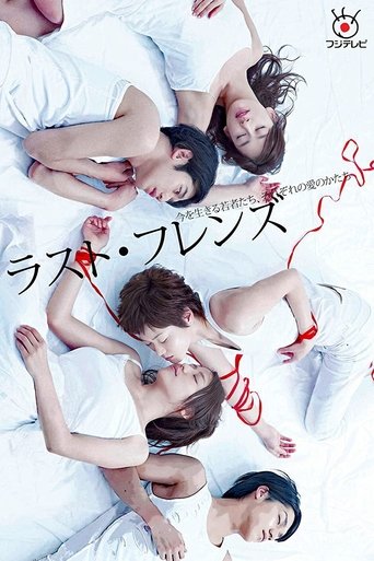 Last Friends (2008) poster