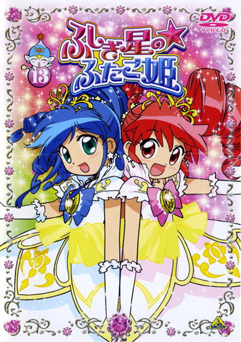 Twin Princess of Wonder Planet (2005) poster
