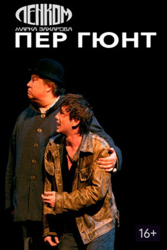 Peer Gynt (2012) poster