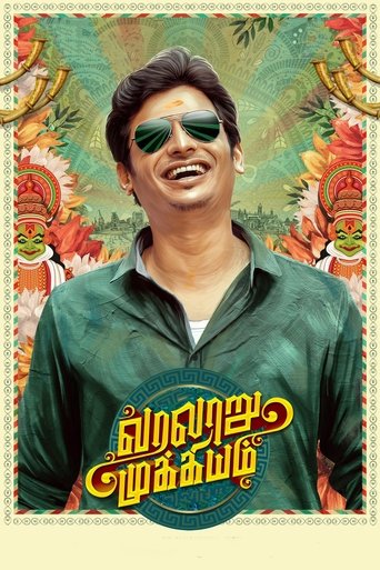 Varalaru Mukkiyam (2022) poster