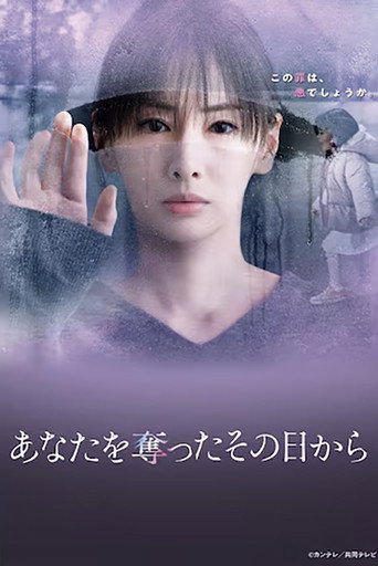 Since I Took You Away (2025) poster