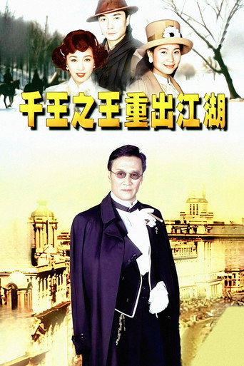 King of Gambler (1996) poster