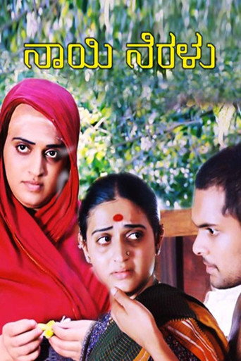 Naayi Neralu (2006) poster