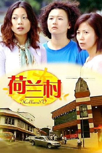 Holland V (2003) poster