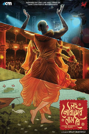 Lawho Gouranger Naam Rey (2025) poster