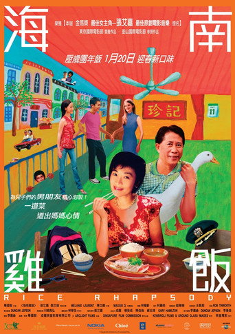 Rice Rhapsody (2005) poster