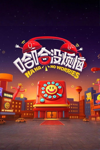 HAHA No Worries (2025) poster