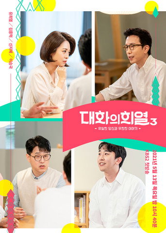 Conversation with Hee Yeol (2018) poster