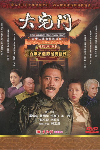 The Grand Mansion Gate (2005) poster