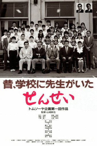 Sensei (1989) poster
