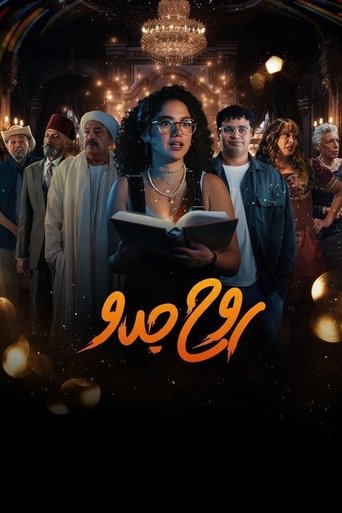 Grandpa's Soul (2025) poster