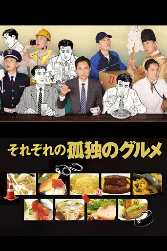 Every Solitary Gourmet (2024) poster