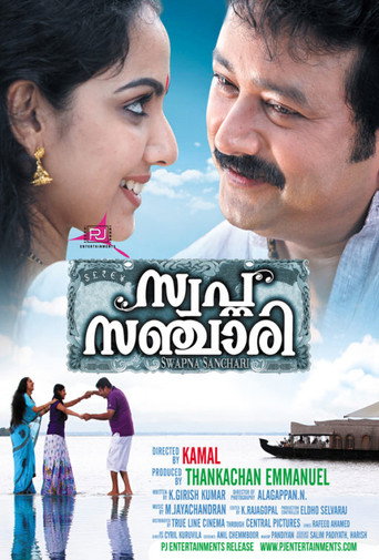Swapna Sanchari (2011) poster