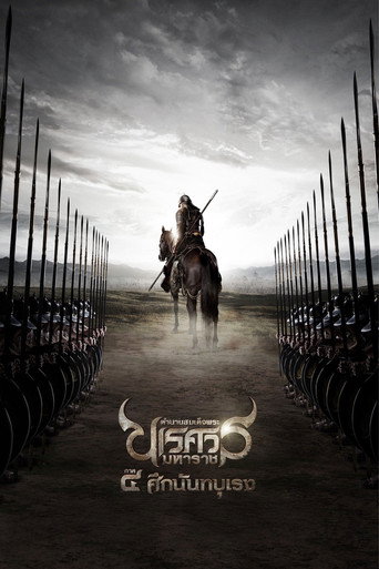 The Legend of King Naresuan 4 (2011) poster