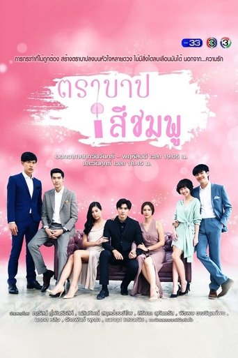 Pink Sin (2018) poster