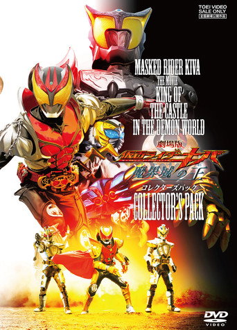 Kamen Rider Kiva: King of the Castle in the Demon World (2008) poster