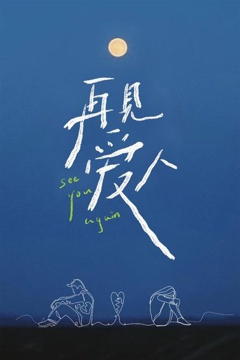 See You Again (2021) poster