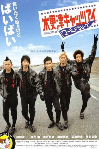 Kisarazu Cat's Eye: World Series (2006) poster