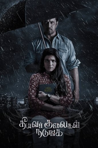 Theeyavar Kulaigal Nadunga (2025) poster