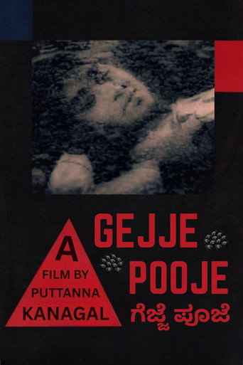Gejje Pooje (1969) poster