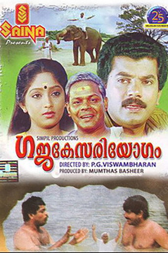 Gajakesariyogam (1990) poster