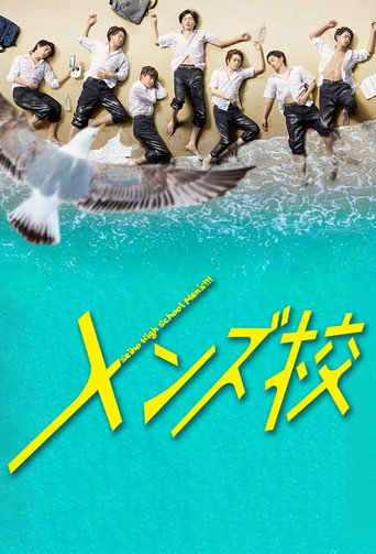 Men's Kō (2020) poster