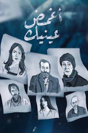 Close Your Eyes (2024) poster