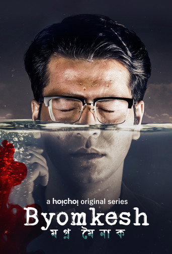 Byomkesh (2017) poster