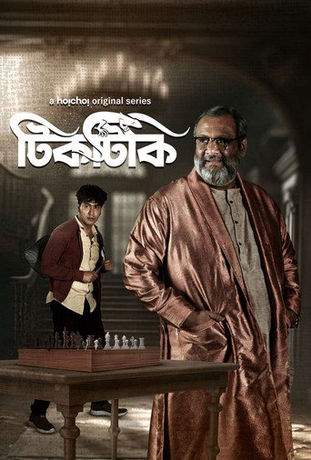 Tiktiki (2022) poster