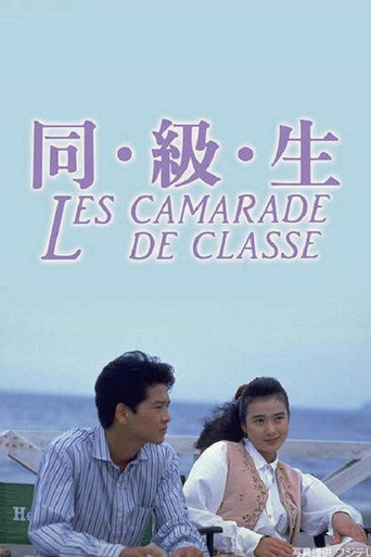 Dokyuusei (1989) poster