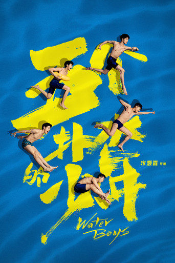 Water Boys (2021) poster