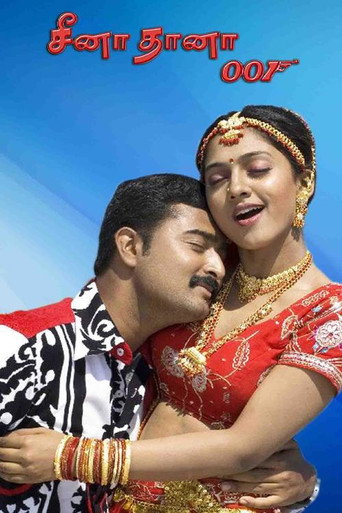 Cheena Thaana 001 (2007) poster