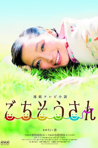 Gochisousan (2013) poster